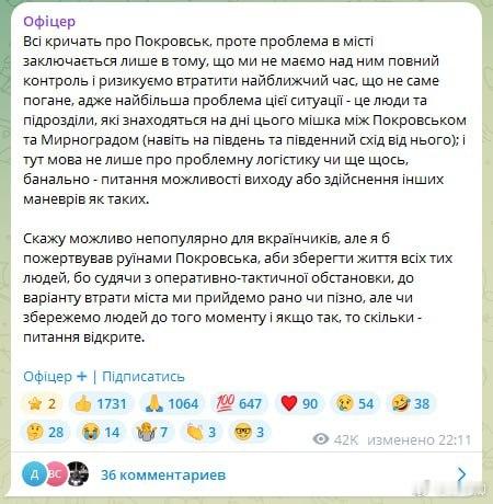 烏方訊源 Офіцер：「大家都在喊著波克羅夫斯克(紅軍城)的事，但這座城市的問