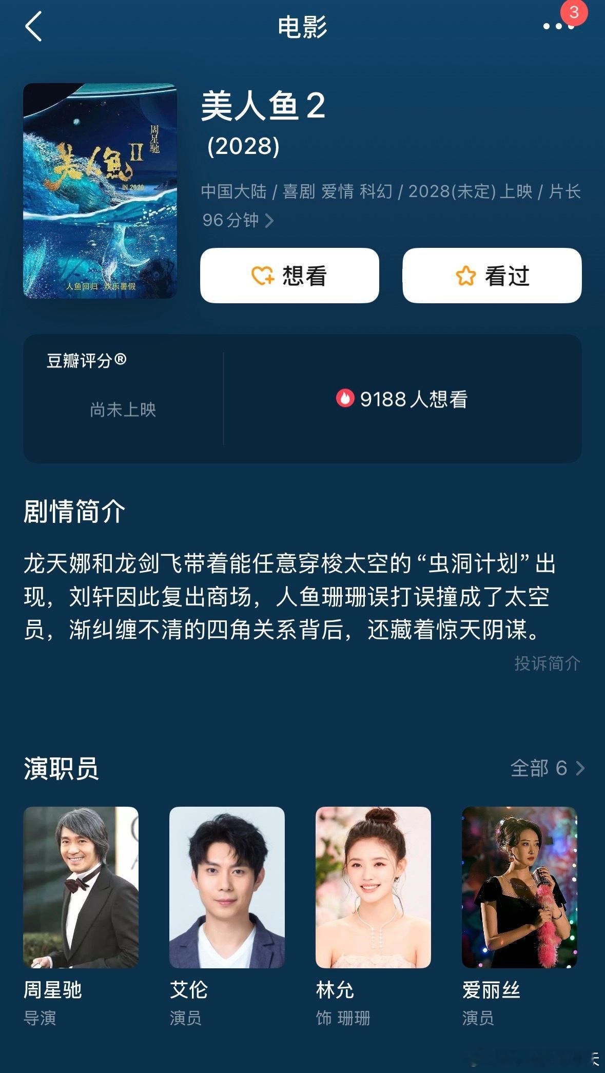 美人鱼2美人鱼2挺多人在期待的，不知道2028年是不是真的能看到？