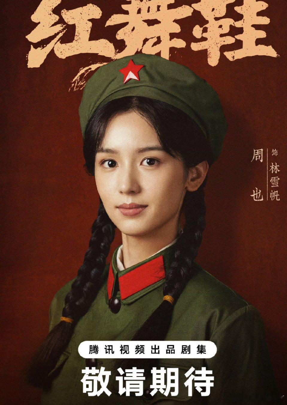 红舞鞋杀青 云南田间锄地的质朴，冰天雪地里军大衣的滚烫，杀青特辑的舞蹈与对白太戳