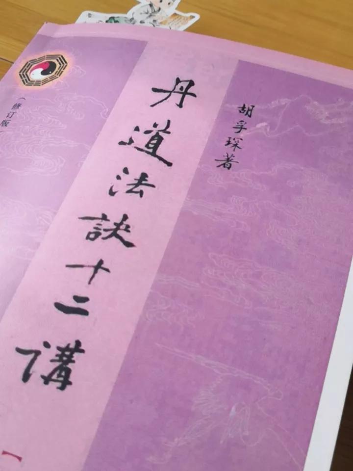 在丹道的传承中，固守师说的人是最没出息的。丹道的生命力在于创新，在现代社会里，丹