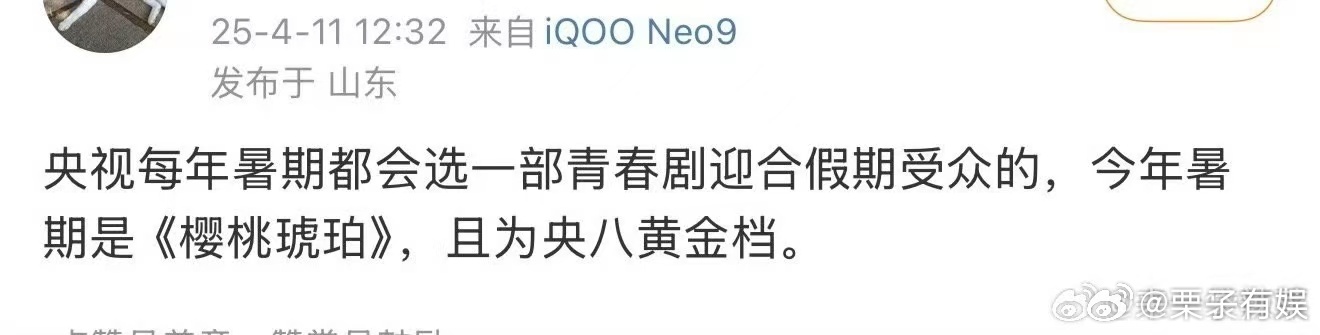 樱桃琥珀或上星央八赵今麦张凌赫樱桃琥珀暑期上星樱桃琥珀或上星央八，期待住了，哇 