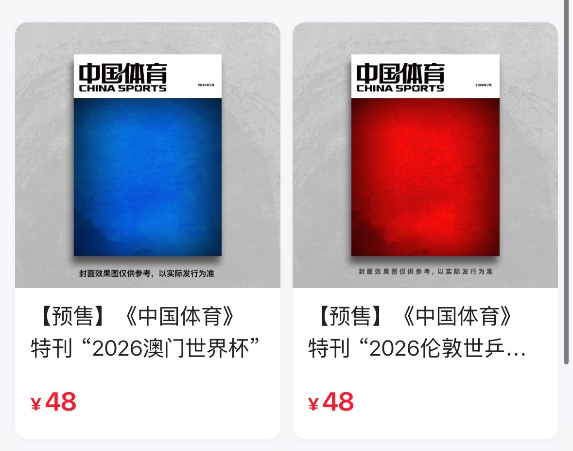 世界杯封面啥时候能出 