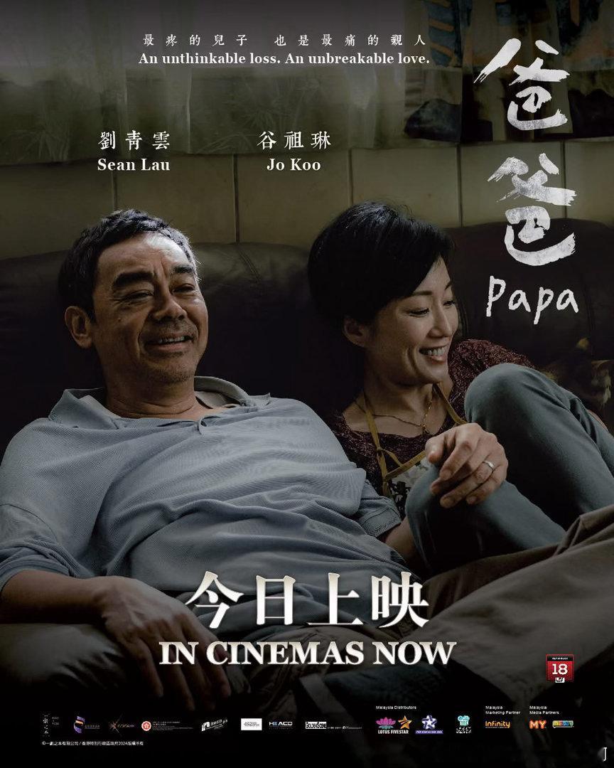 由劉青雲主演的《爸爸》定檔6月內地院線上畫，這部是我心目中近十年劉青雲演出生涯最