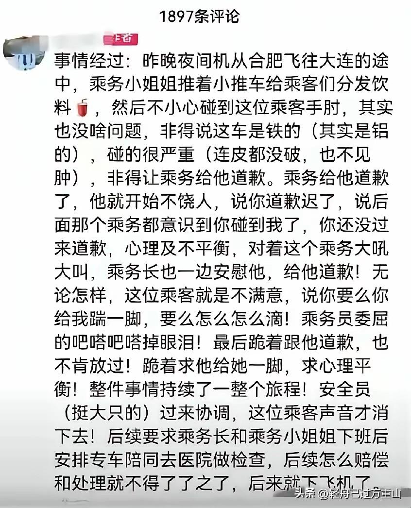 空姐3次下跪道歉这事，这个男人不只是侮辱了空姐，还侮辱了所有靠双手吃饭，没有任何