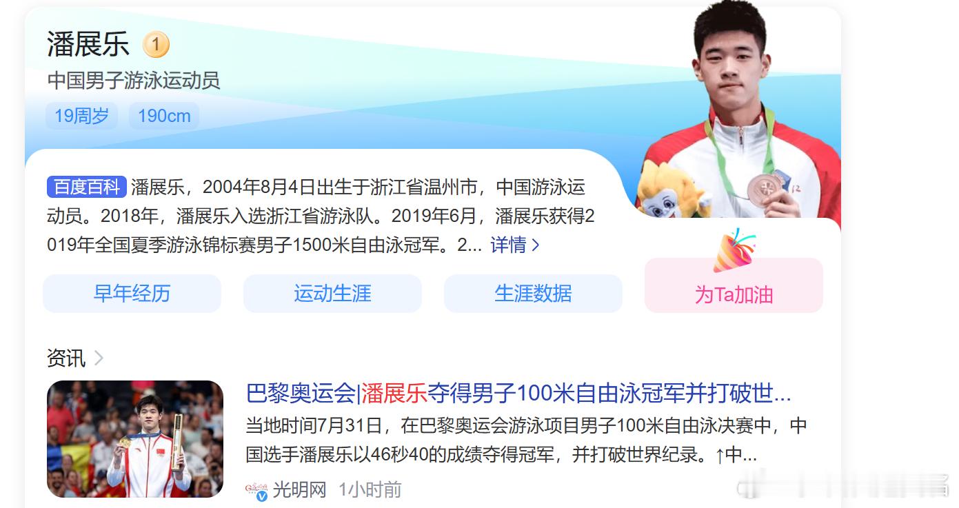 破世界纪录夺冠的潘展乐还不到20岁，3天之后才是他生日，去年提极氪001的时候也