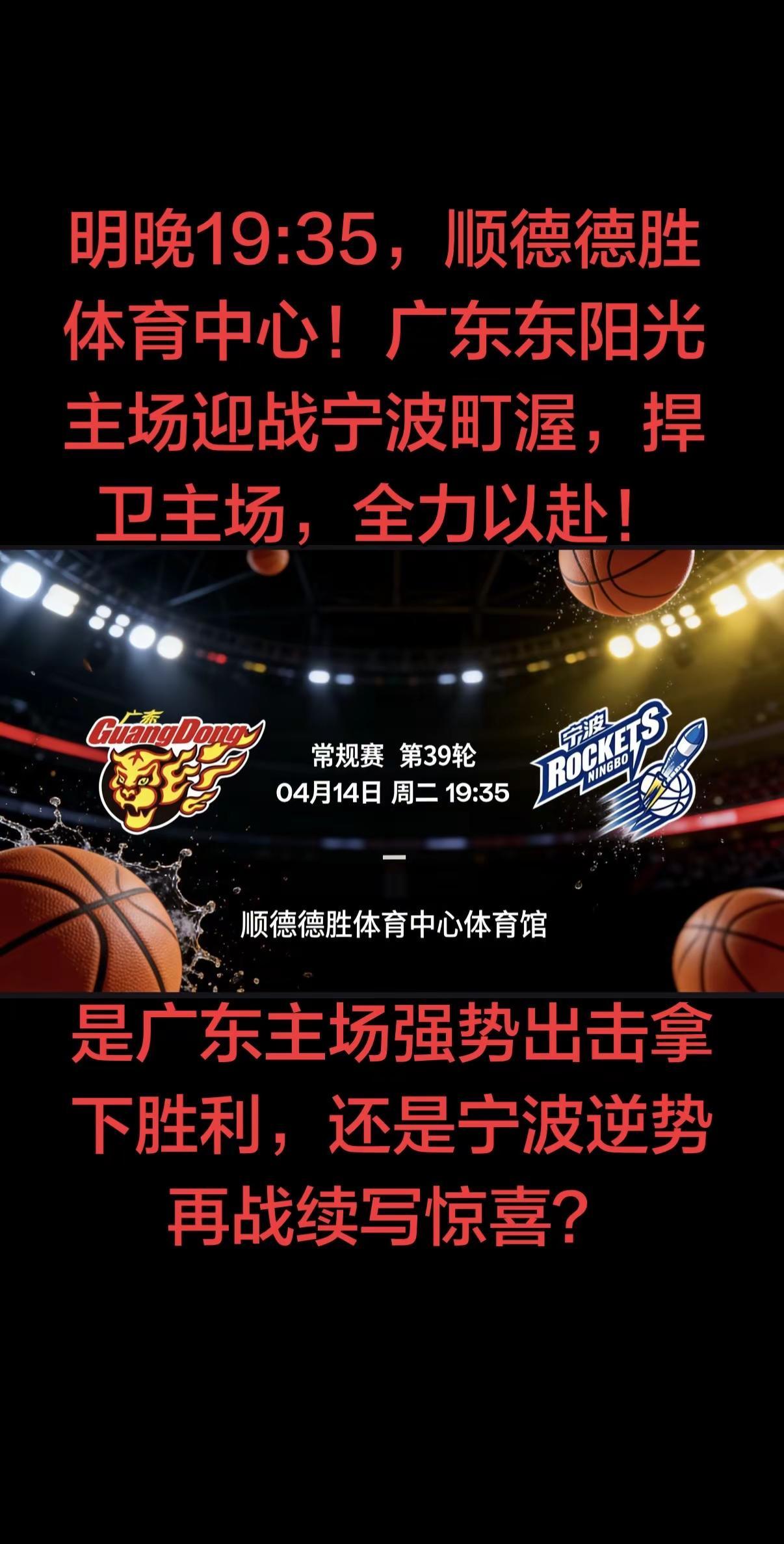 明晚19:35，CBA对决一触即发！广东东阳光主场迎战宁波町渥，攻防对决，主场球
