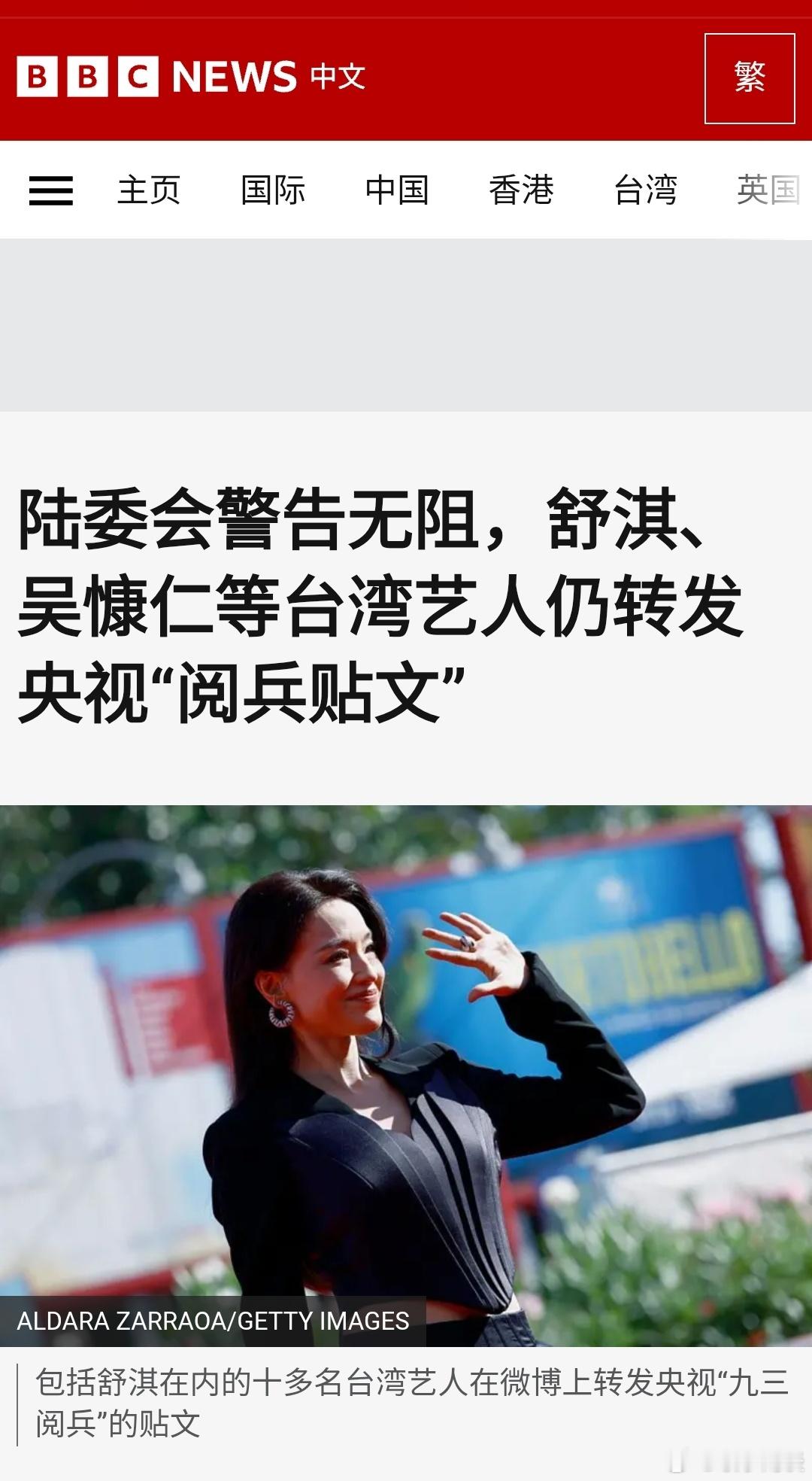 台湾艺人包括舒淇、吴慷仁、伊能静、吴奇隆、黄安、张庭、林瑞阳、杨宗纬、TANK（
