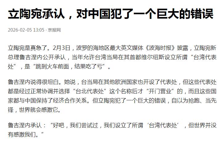 波罗的海三傻之一的立陶宛终于睡醒了？
不，他们还没有醒。只是他们的总理醒了，想要