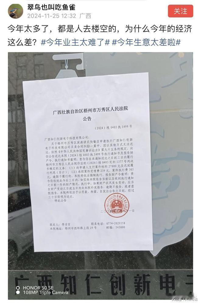 太难了！梧州一注册500万美元企业拖欠快餐店2.7万元，已人去楼空最近，网上有人