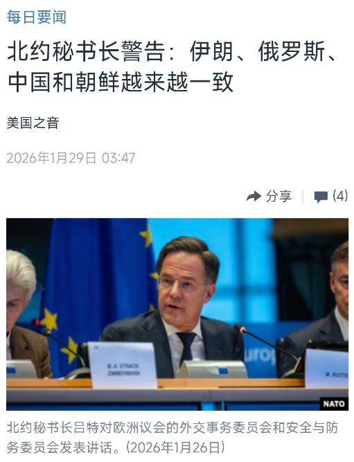 美国中文媒体今天（1月29日）报道：“北约秘书长警告：伊朗、俄罗斯、中国和朝鲜越