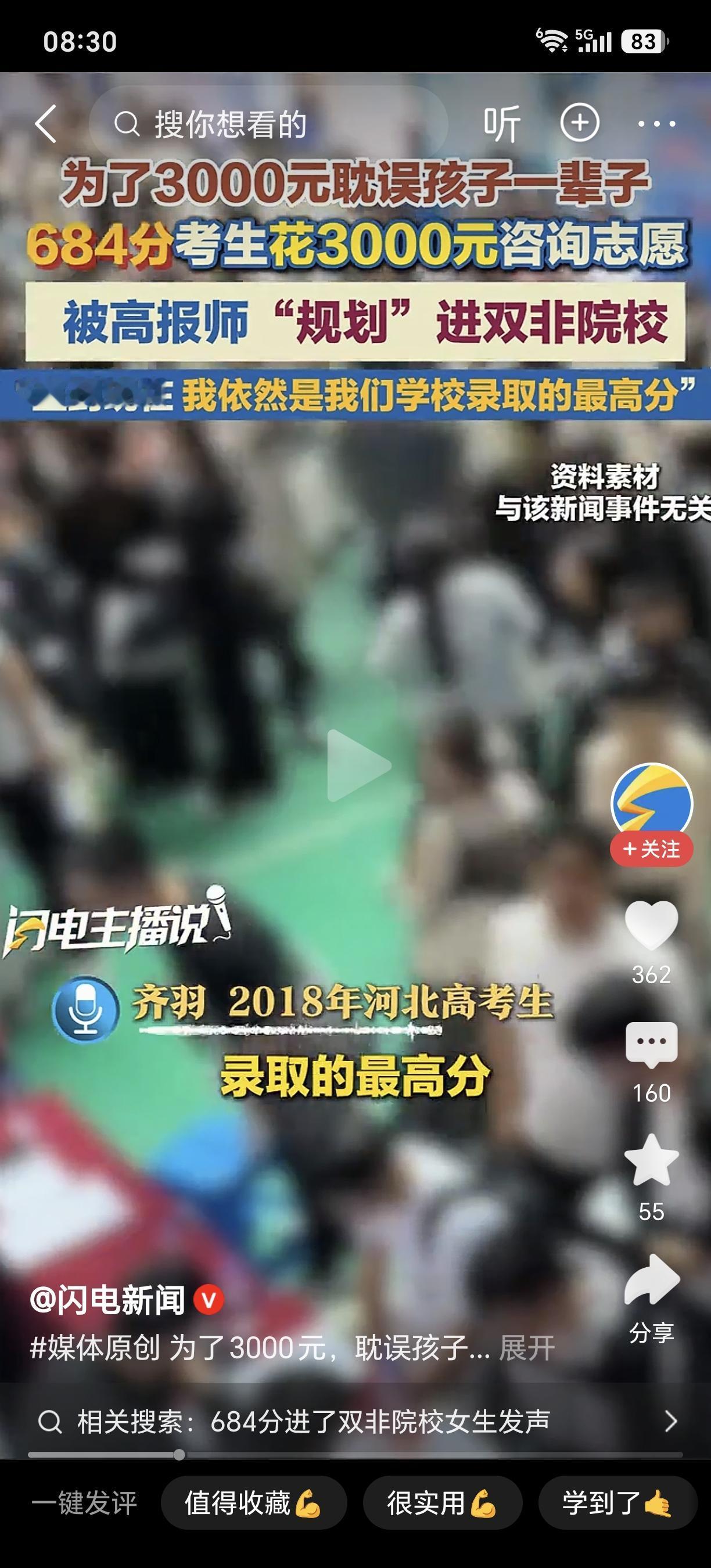 太离谱！家长让他人决定孩子的高考志愿？刚才看了一个新闻，孩子考了684分，最后花