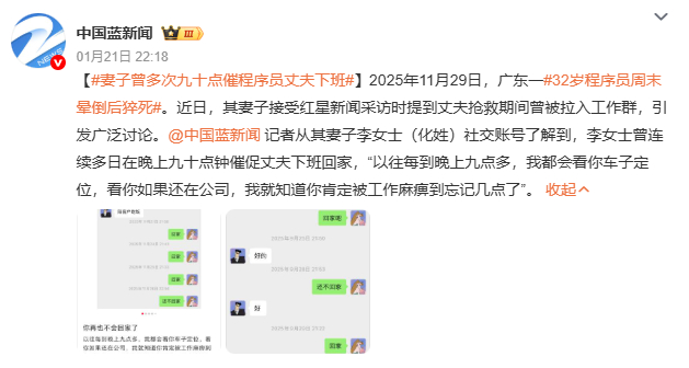 妻子曾多次九十点催程序员丈夫下班妻子曾连续多日九、十点催你回家，说“看你车还在公