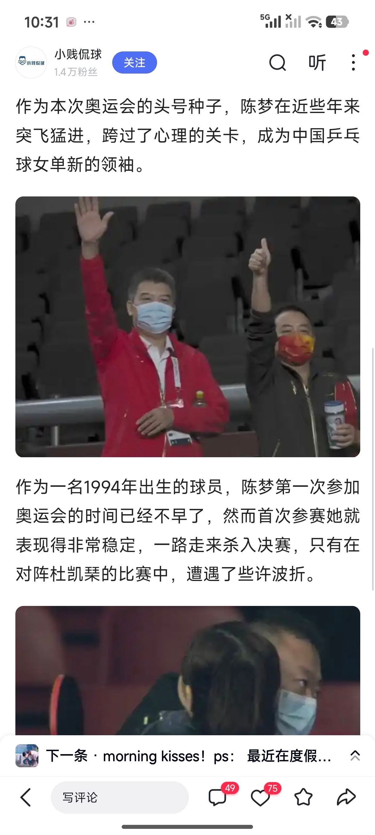 九大赛之一的总决赛，孙颖莎夺冠卫冕，刘国梁作为颁奖嘉宾却先去和陈梦击掌东京奥运会