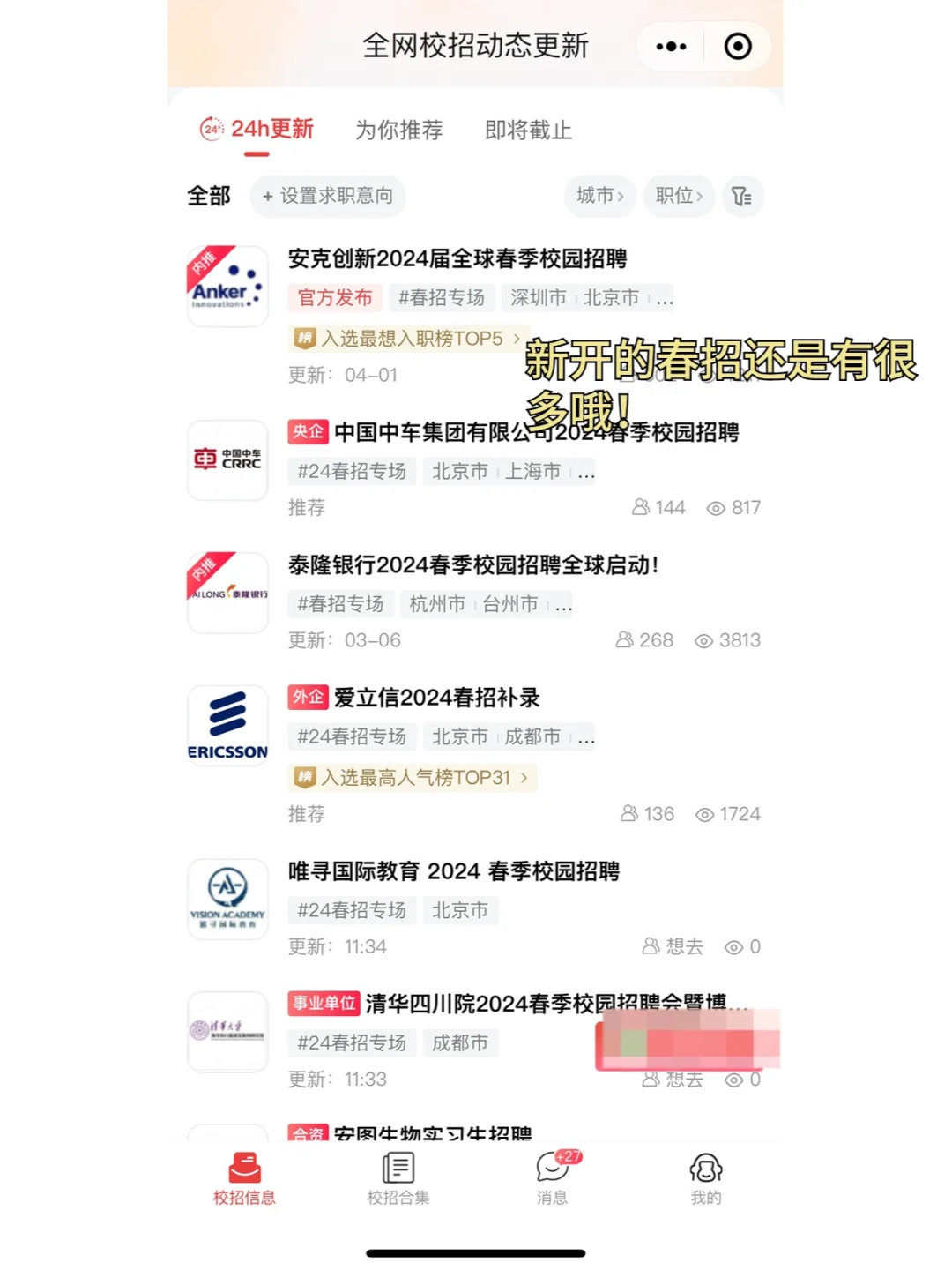 春招没有结束，一直在新开啊...