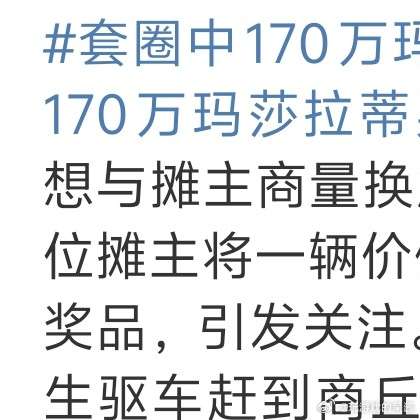 套圈中170万玛莎拉蒂男子称想折现 正常人谁会为了一年的使用权，从山东跑到河南去