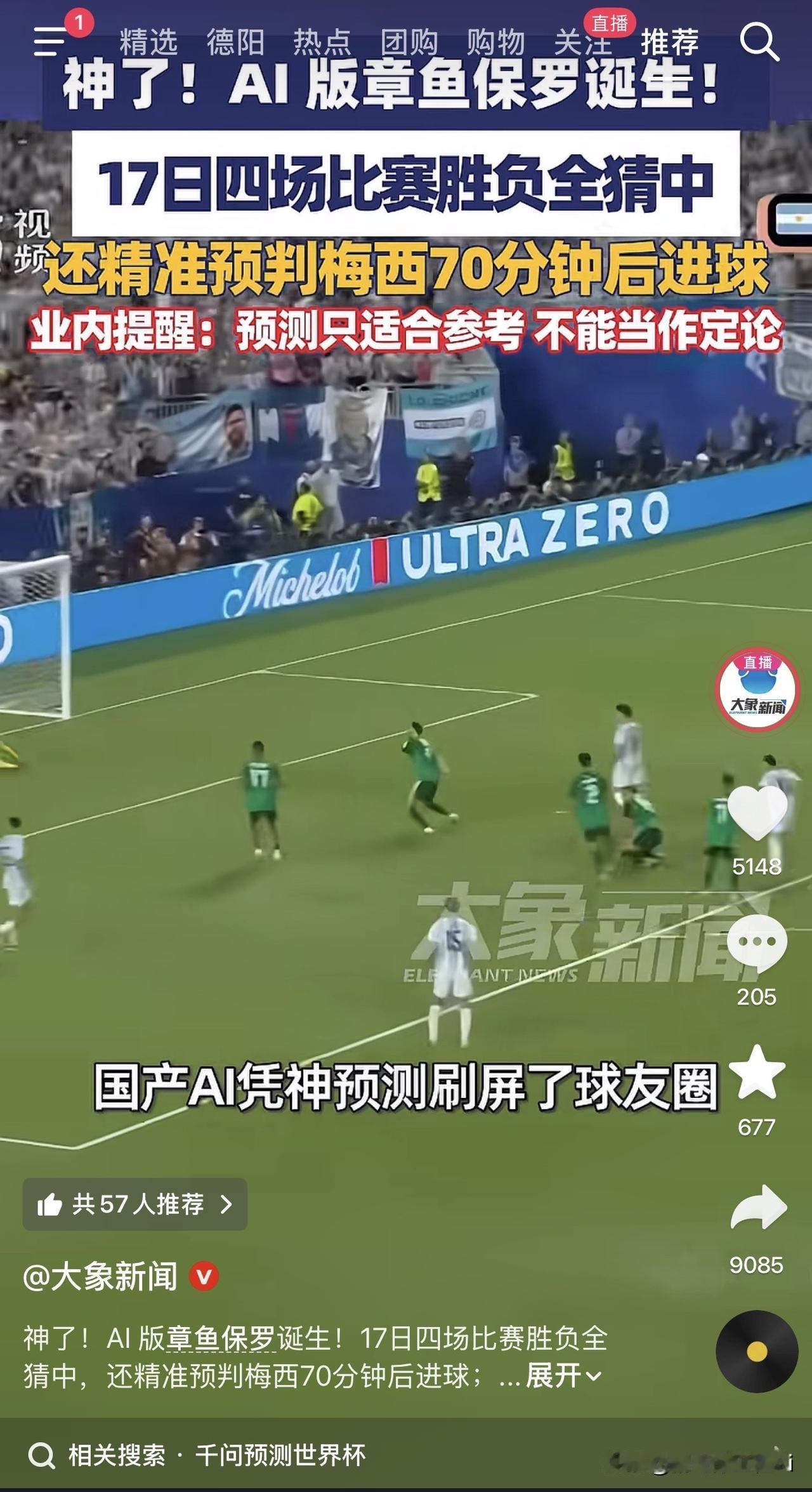 真有这么夸张吗，简直难以置信。
2026美加墨世界杯，AI版章鱼保罗突然刷屏了。