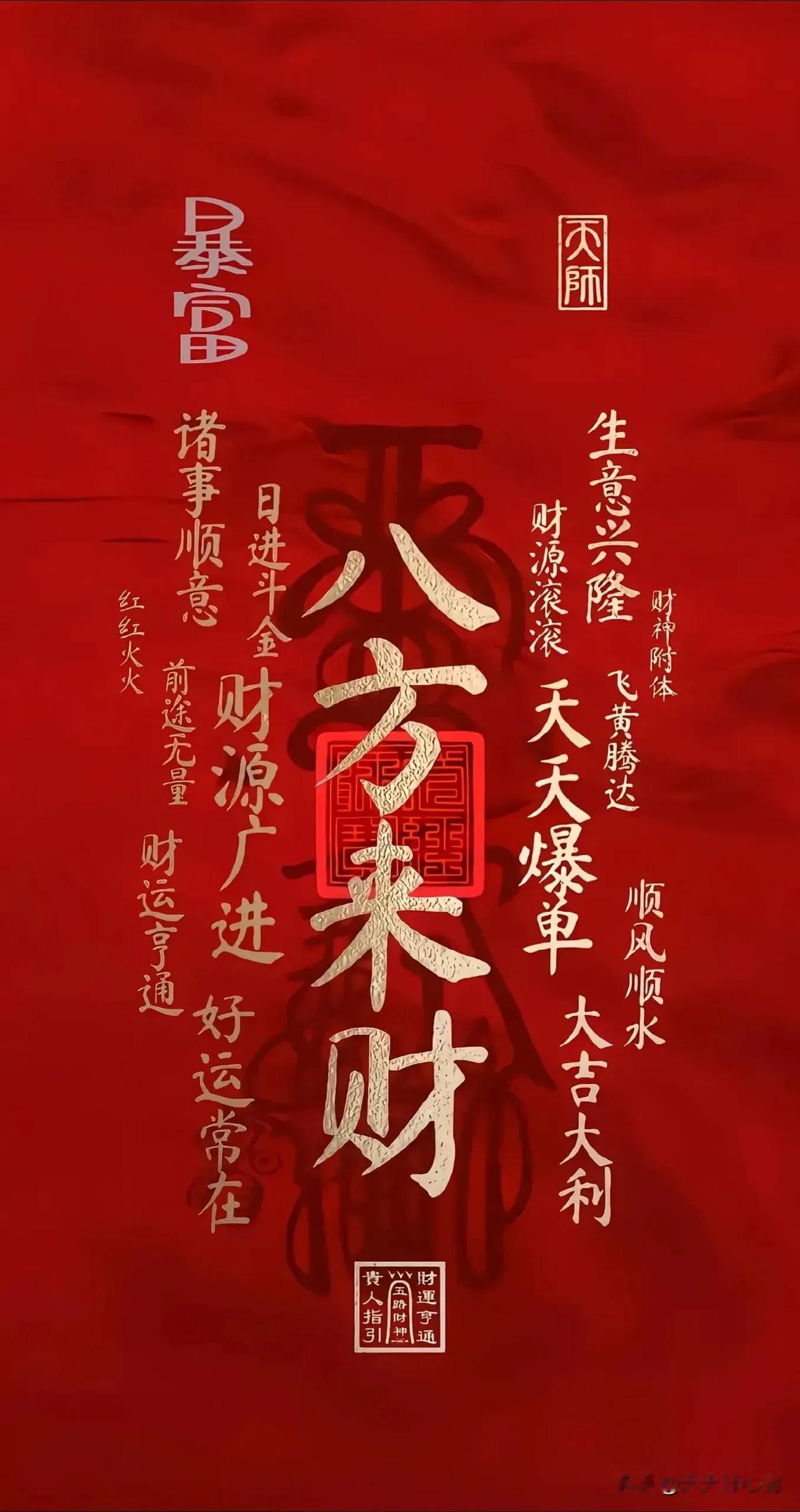 发财发财