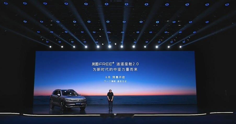 （记得明儿看视频！）岚图 Free + 内饰曝光，6 月开启预售。新车定位中大型