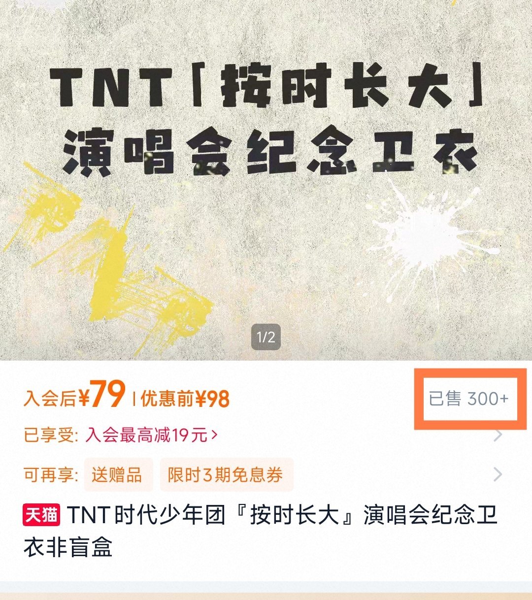 这卫衣竟然卖了300多件还没买完。？ 