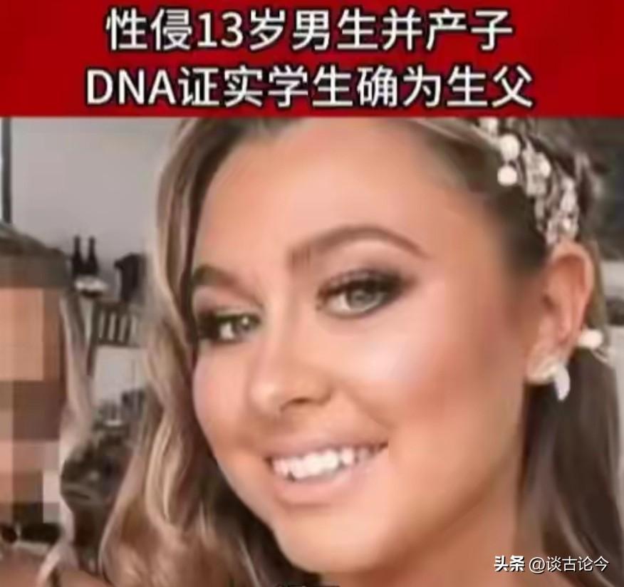 澳大利亚33岁的已婚女教师，长期侵犯初中男学生，更离谱的是，她还怀上了这个男孩的