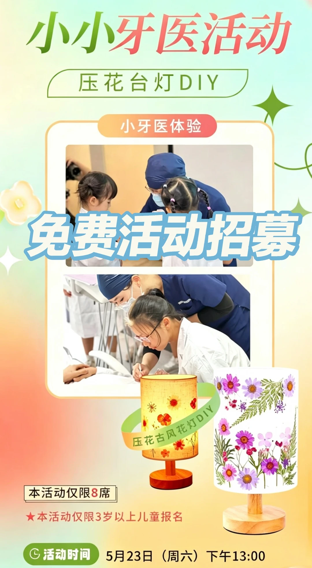 免费活动diy花灯+涂氟+检查
