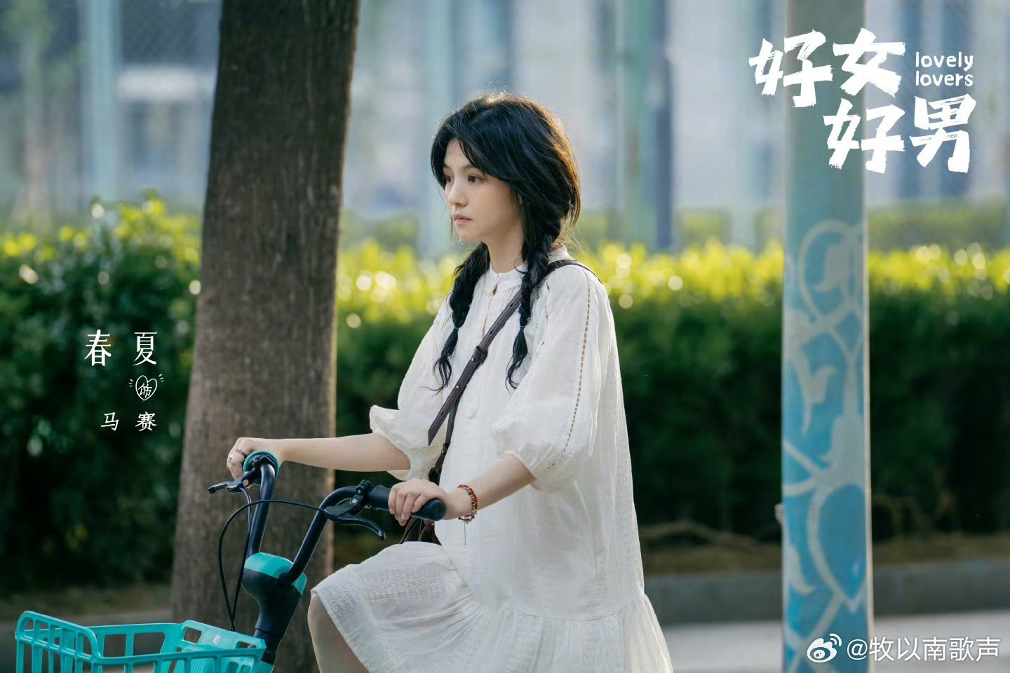 张艺兴春夏新片对抗路情侣电影《好女好男》杀 青释出概念海报，张艺兴春夏搭档演绎都