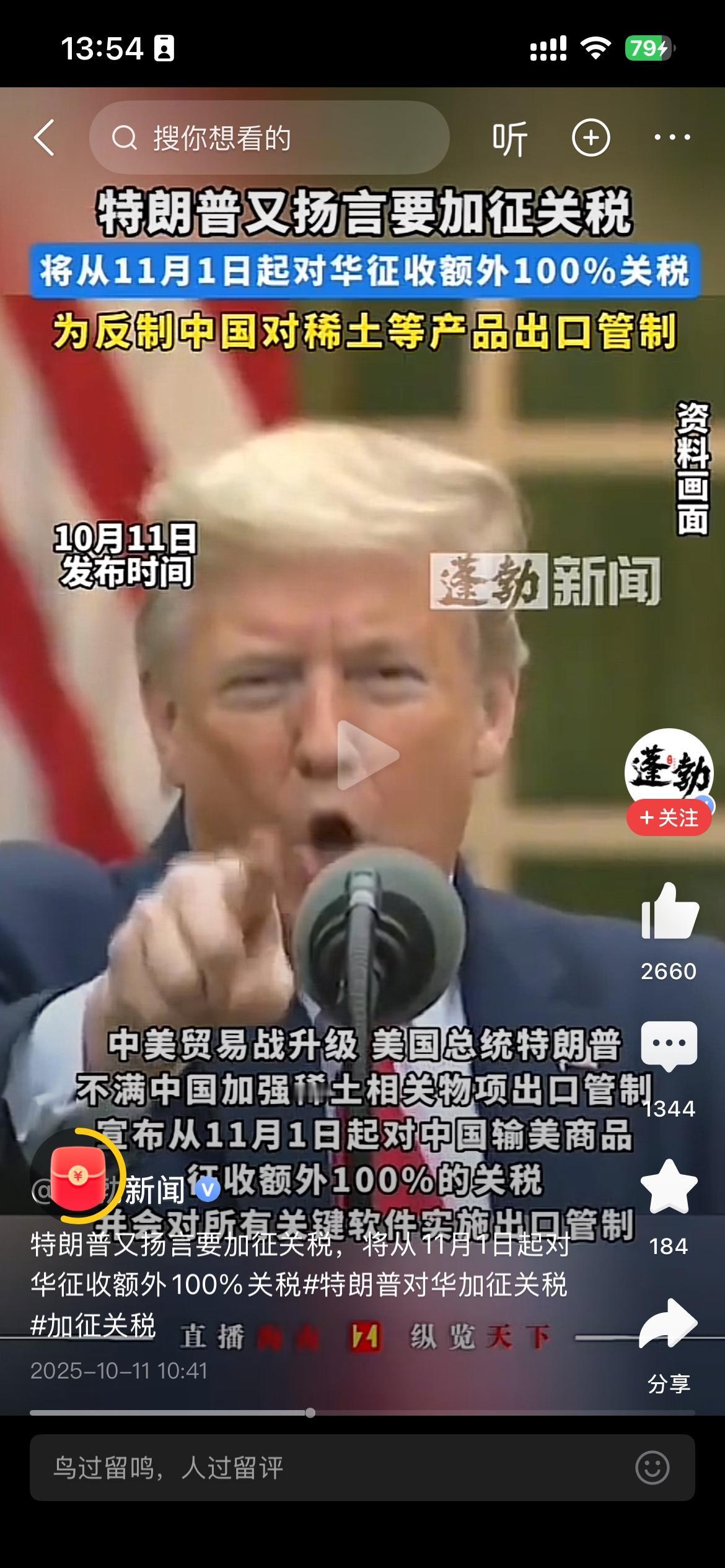 老特真是没完没了的
天天拿关税来搞事
动不动就是加关税，真就你想加就加，想降就降