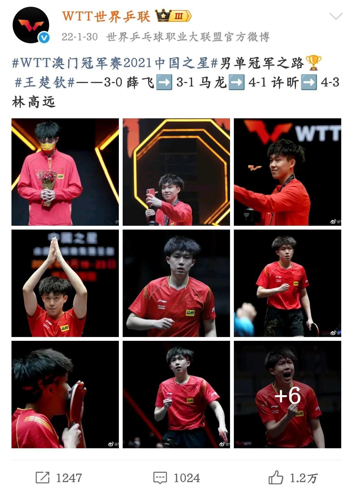 4️⃣周年💐2022年WTT澳门冠军赛2021中国之星840天的磨炼和等待，巴