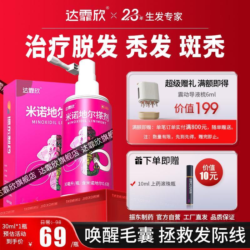 【44】达霏欣 米诺地尔搽剂 30ml*1瓶 2%浓度女性适用 专为女性设计：2