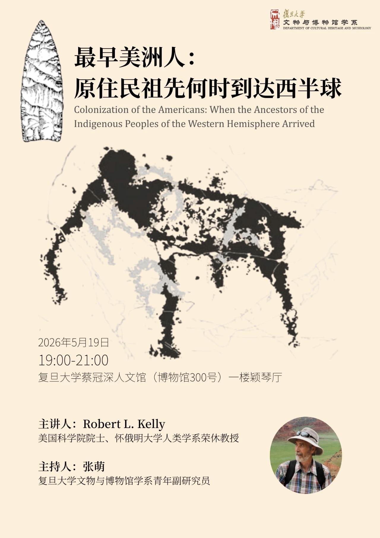 最早美洲人：原住民祖先何时到达西半球
