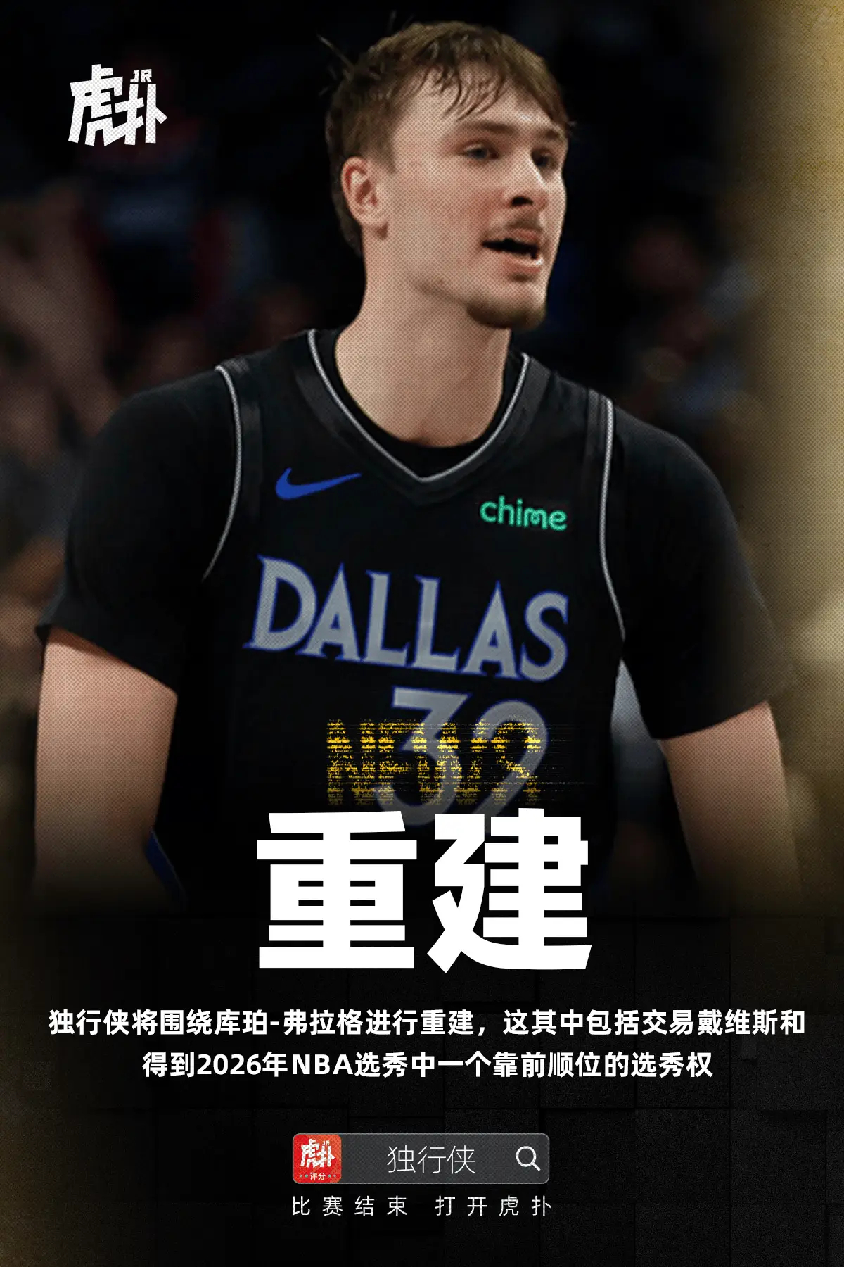 Shams：独行侠计划围绕弗拉格建队，并将听取浓眉的交易报价据多名美记以及Sha