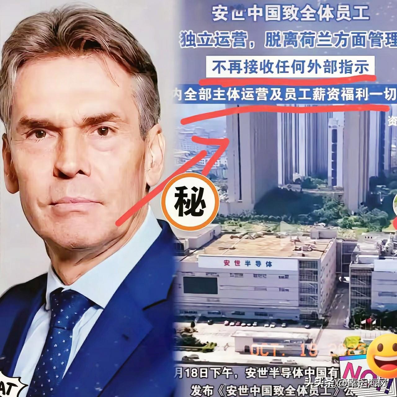 就在刚刚，安世东方大国宣布不再接受荷兰的指令，正式开启独立运营。


这一事件背