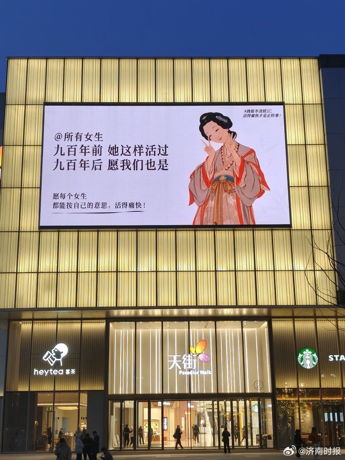 【#李清照妇女节寄语太戳了#】#山东这处妇女节文案夯爆了#   “她这一生，有热