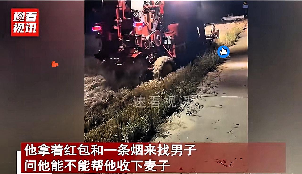 河南这大哥是真敞亮！六年没跟邻居说过一句话，人家老爷子带着烟和红包来求帮忙收麦，