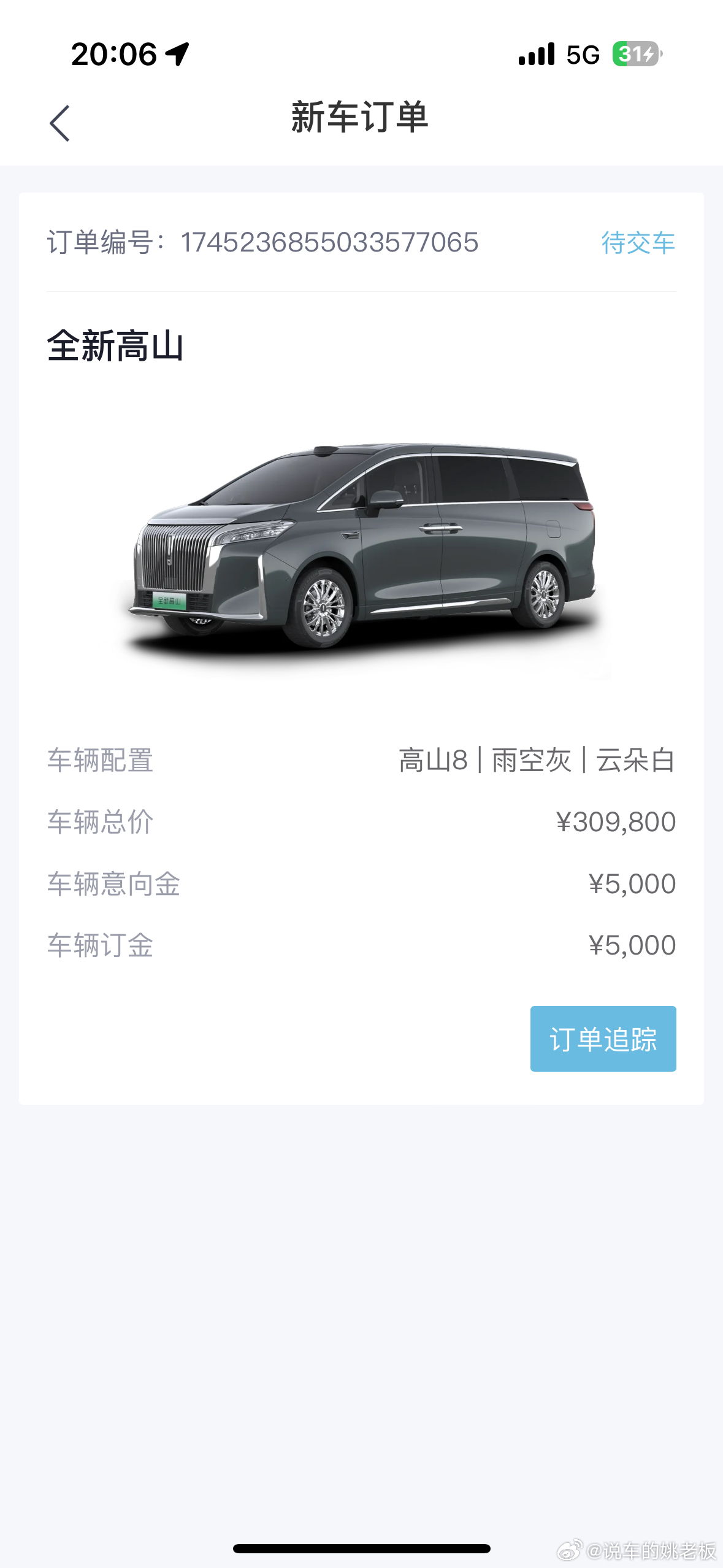 高山8 30.98W 高山9 35.98W 去了国补 不到30W 这个价格 这个