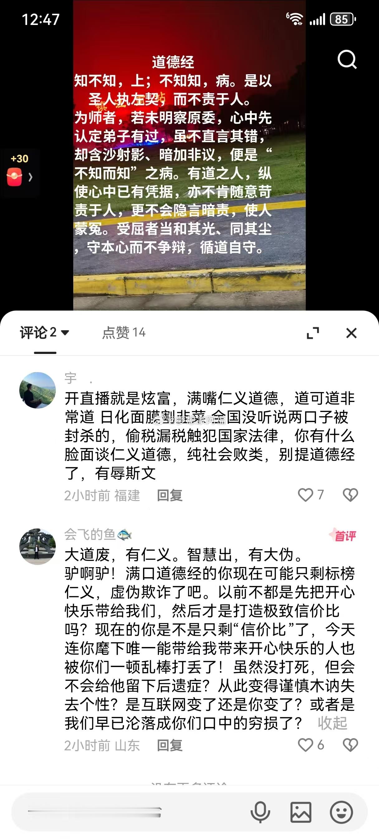 网友吐槽二驴夫妻俩：开直播就是炫富，满嘴仁义道德，道可道非常道，日化面膜割韭菜，