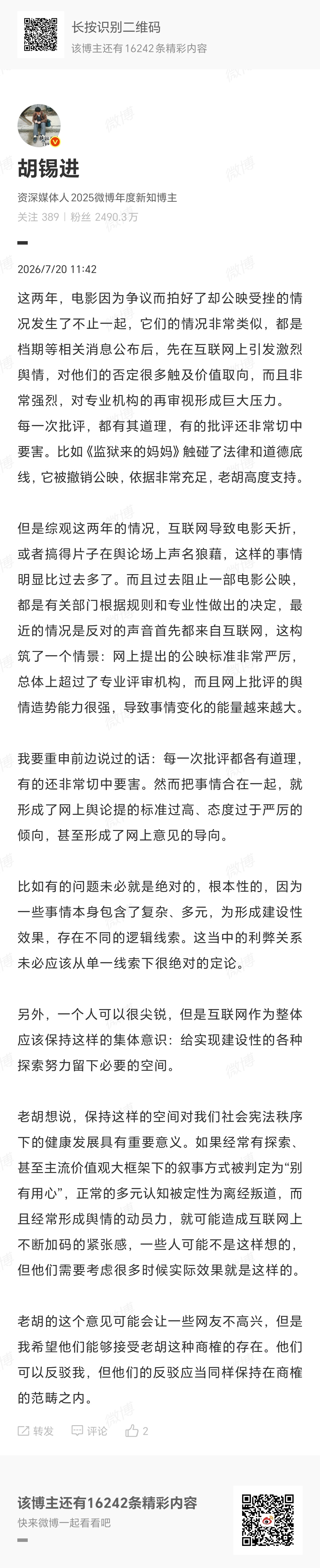 《胡说电影》 
