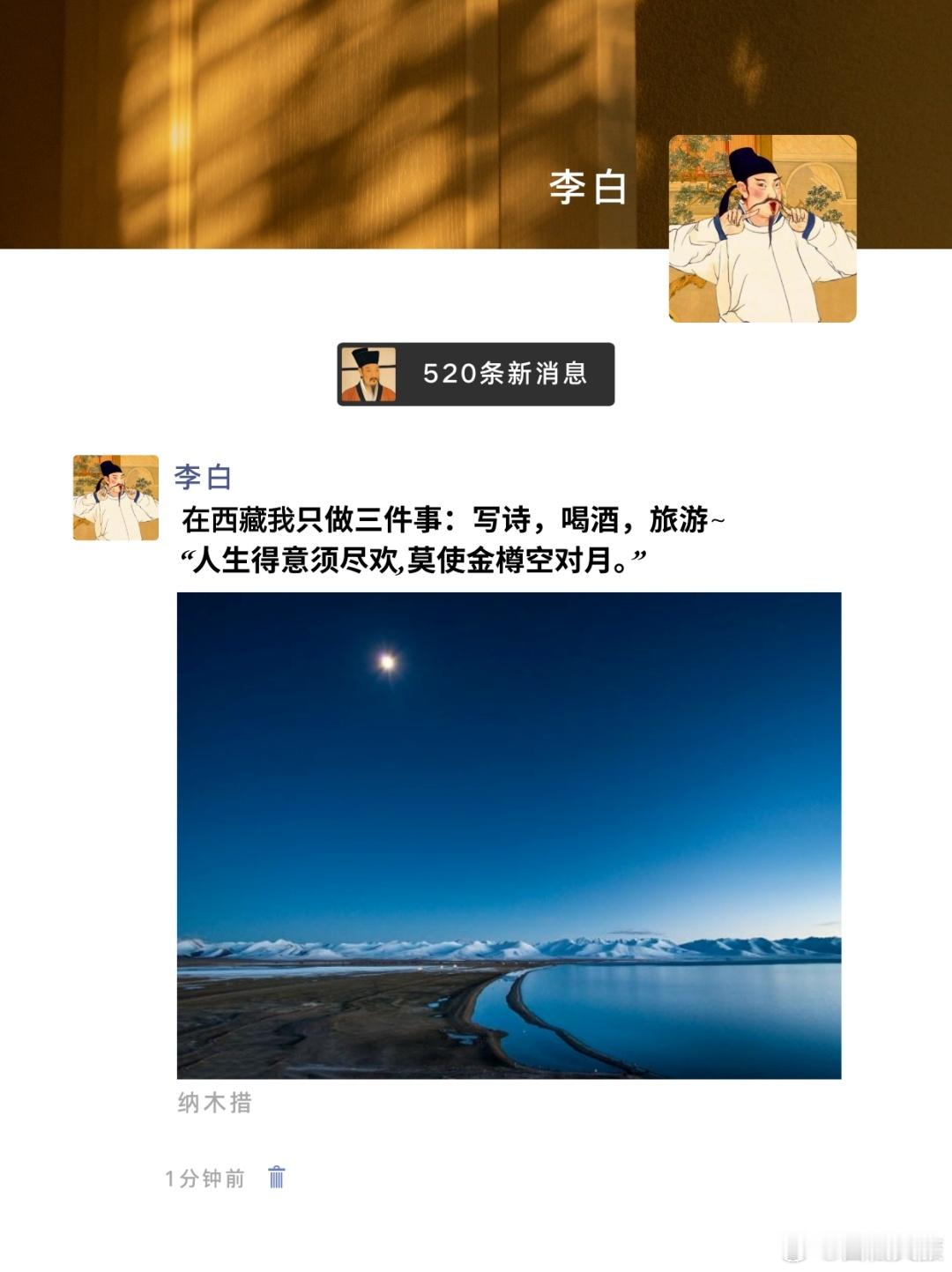 暴躁古人回答我 【古人穿越来西藏赏月🌕发的朋友圈？】“今人不见古时月，今月曾经