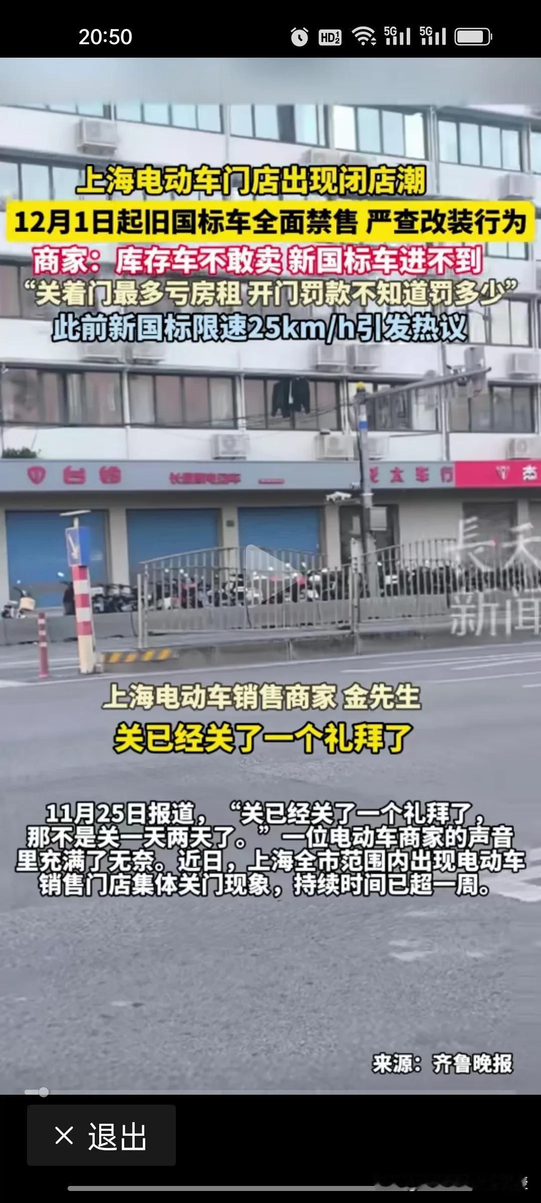 上海电动车销售商家出现闭店潮已经持续一周。一位电动车销售商金先生说，现在新国标的