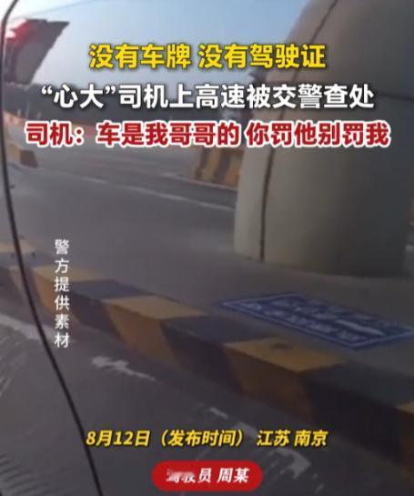 “坑哥啊！”近日，江苏南京，交警拦下了一辆要上高速的无牌车辆。开车的是位女司机，
