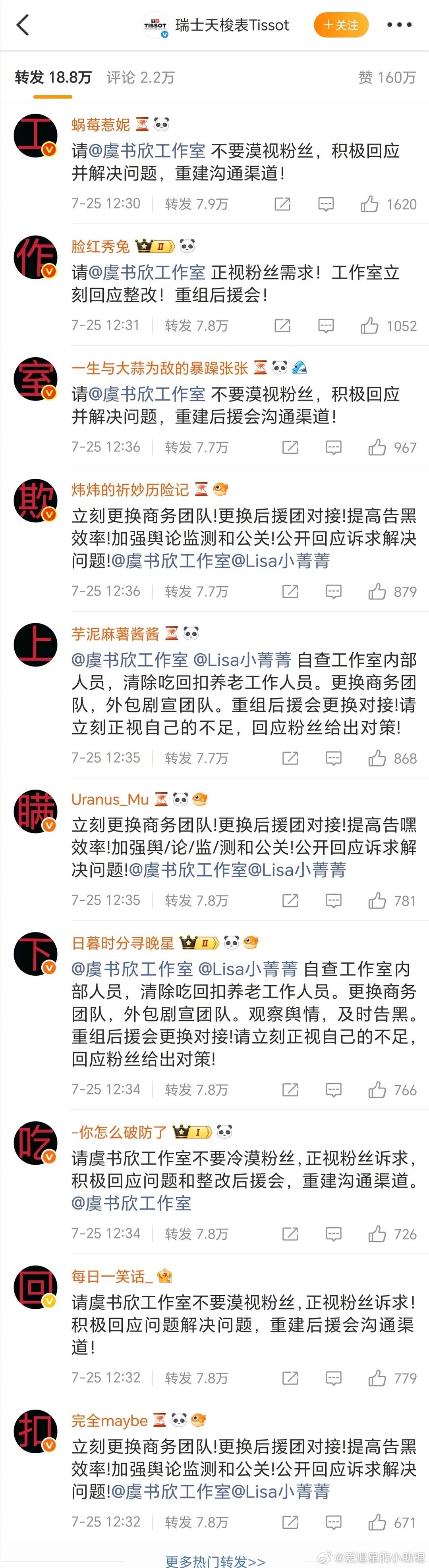 虞书欣粉丝给天梭排字了，这意思是工作室吃天梭回扣了吗？😂虞书欣漂亮宝宝 ​​​