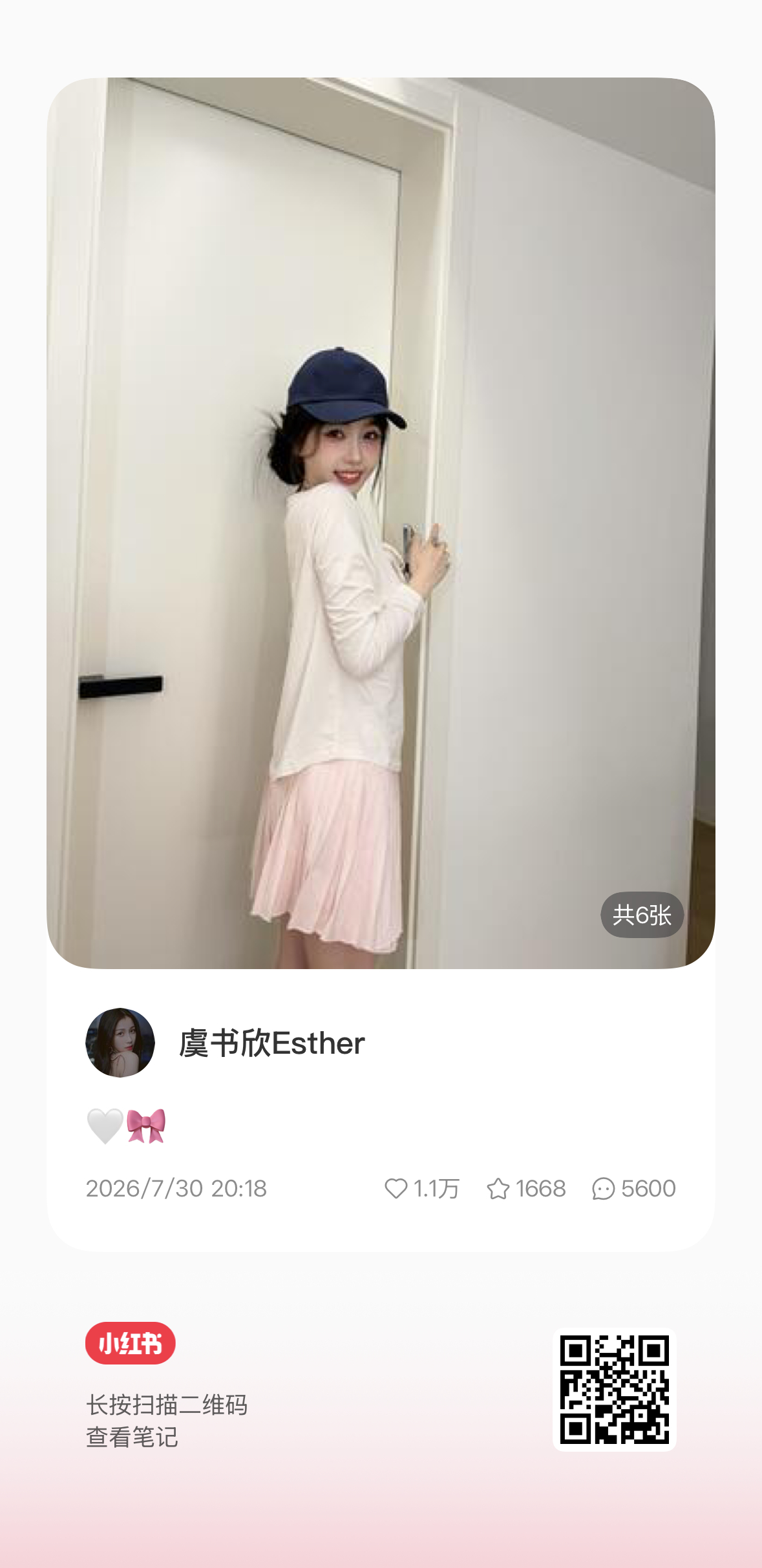 虞书欣 📕更新🤍🎀
