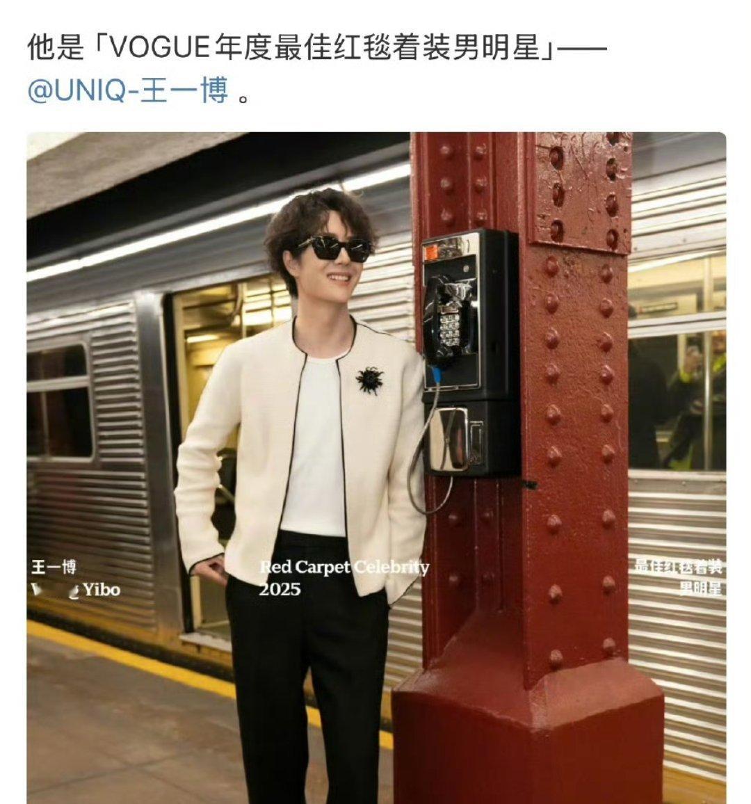 VOGUE评选的年度最佳红毯着装男明星王一博，博帝牛