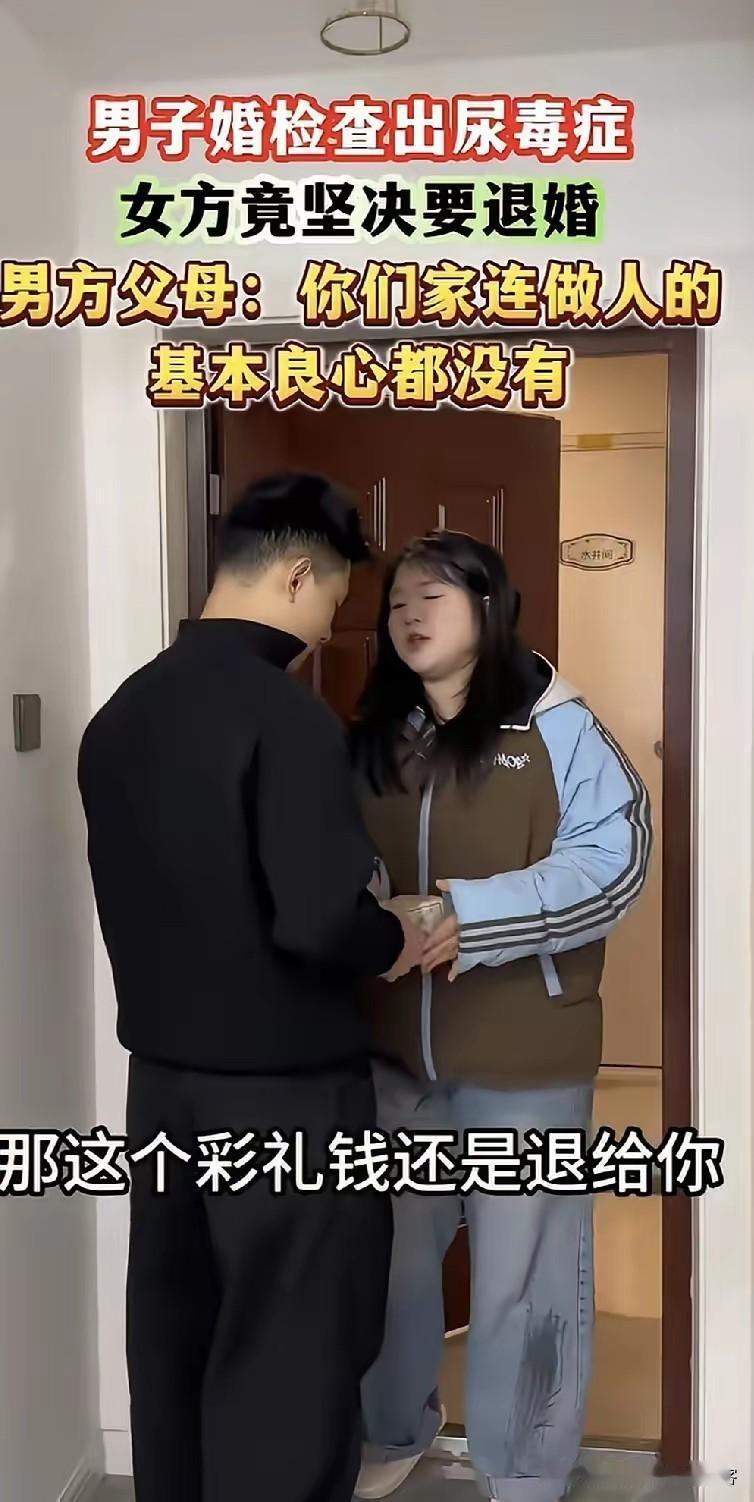 男子结婚前婚检查出尿毒症，女友拿着彩礼退还，说，彩礼退给你，自己好好治病，我不能