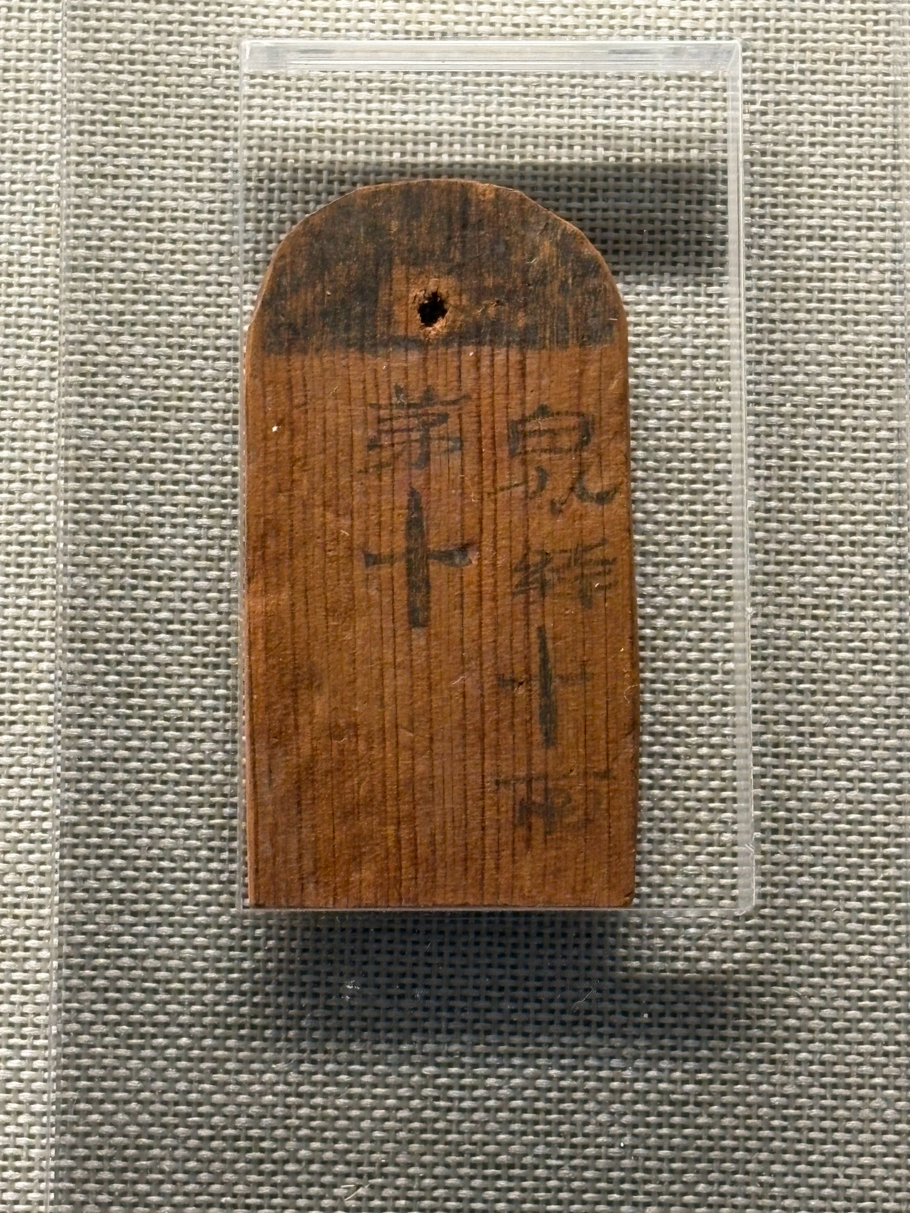 白玩…不是  海昏侯墓出土的木牍 