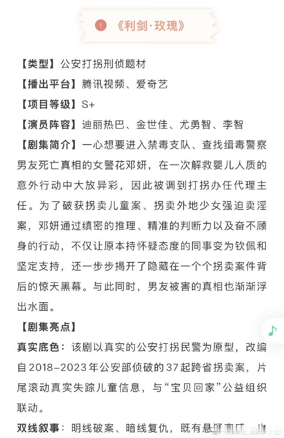 s+大剧招商剧集亮点，期待哪部剧？迪丽热巴《利剑玫瑰》 杨洋《凡人修仙传》罗云熙