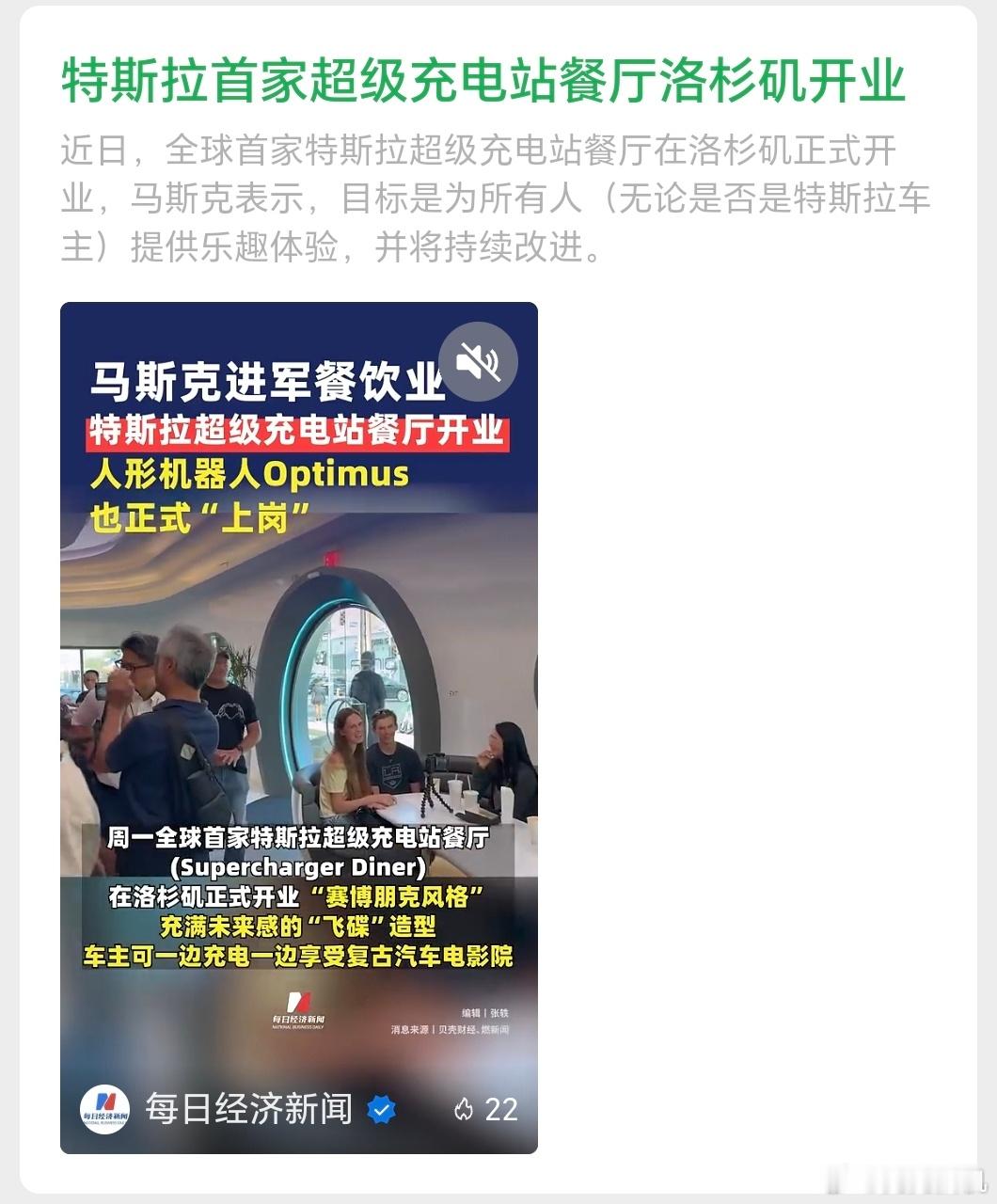 特斯拉餐厅6小时狂赚4.7万美元模式其实不错，享受特斯拉超充之余可以消费一顿饭[