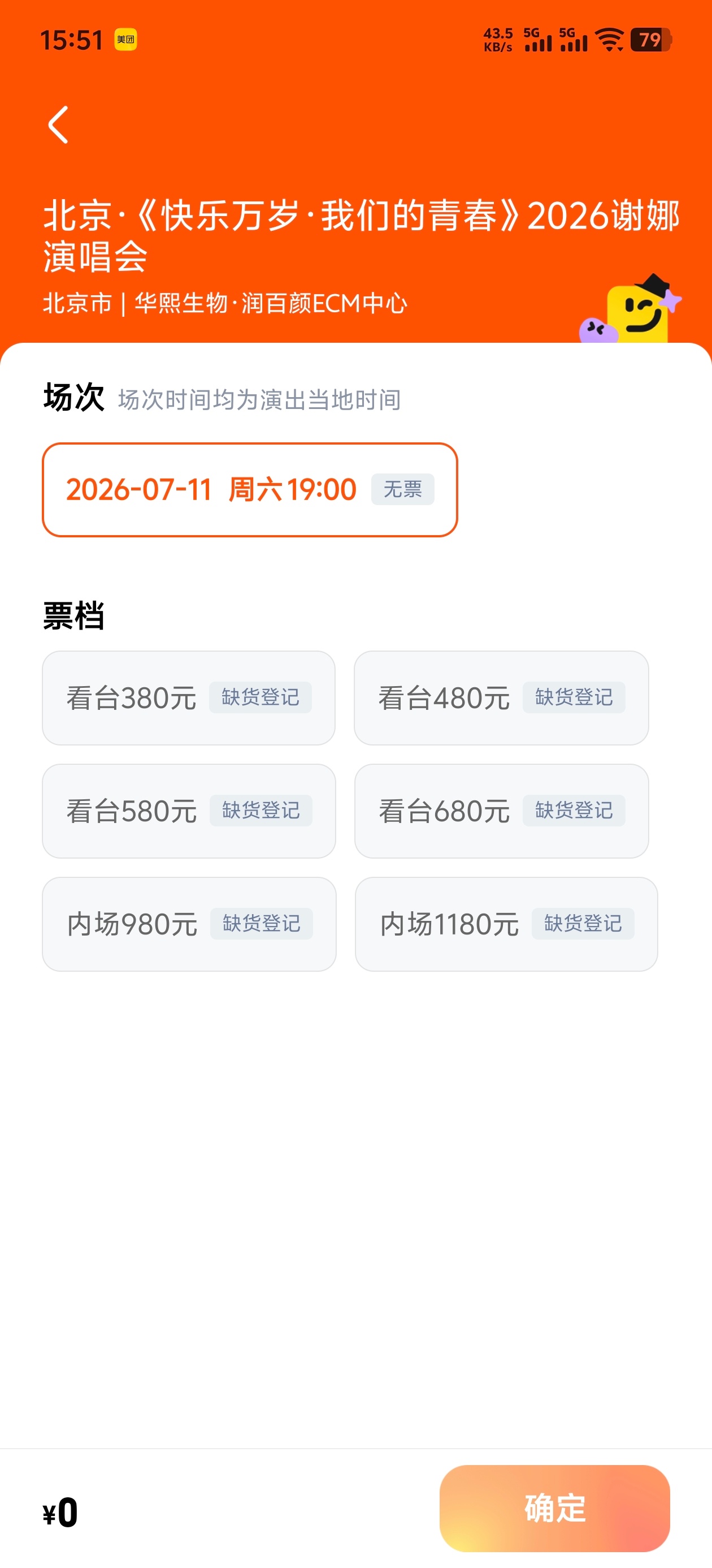 谢娜北京演唱会售罄 好家伙！已经售罄了北京连开十二场可行啊✓