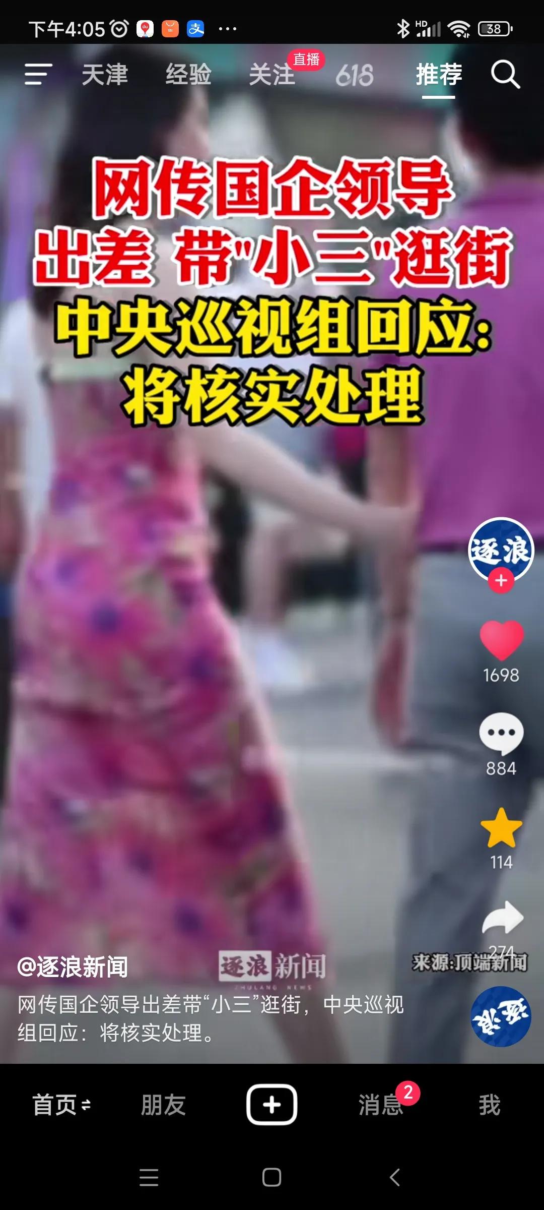 领导包小三已经不算啥新闻了，包一个包两个包一堆的到处都是，被街拍出卖的领导也是可
