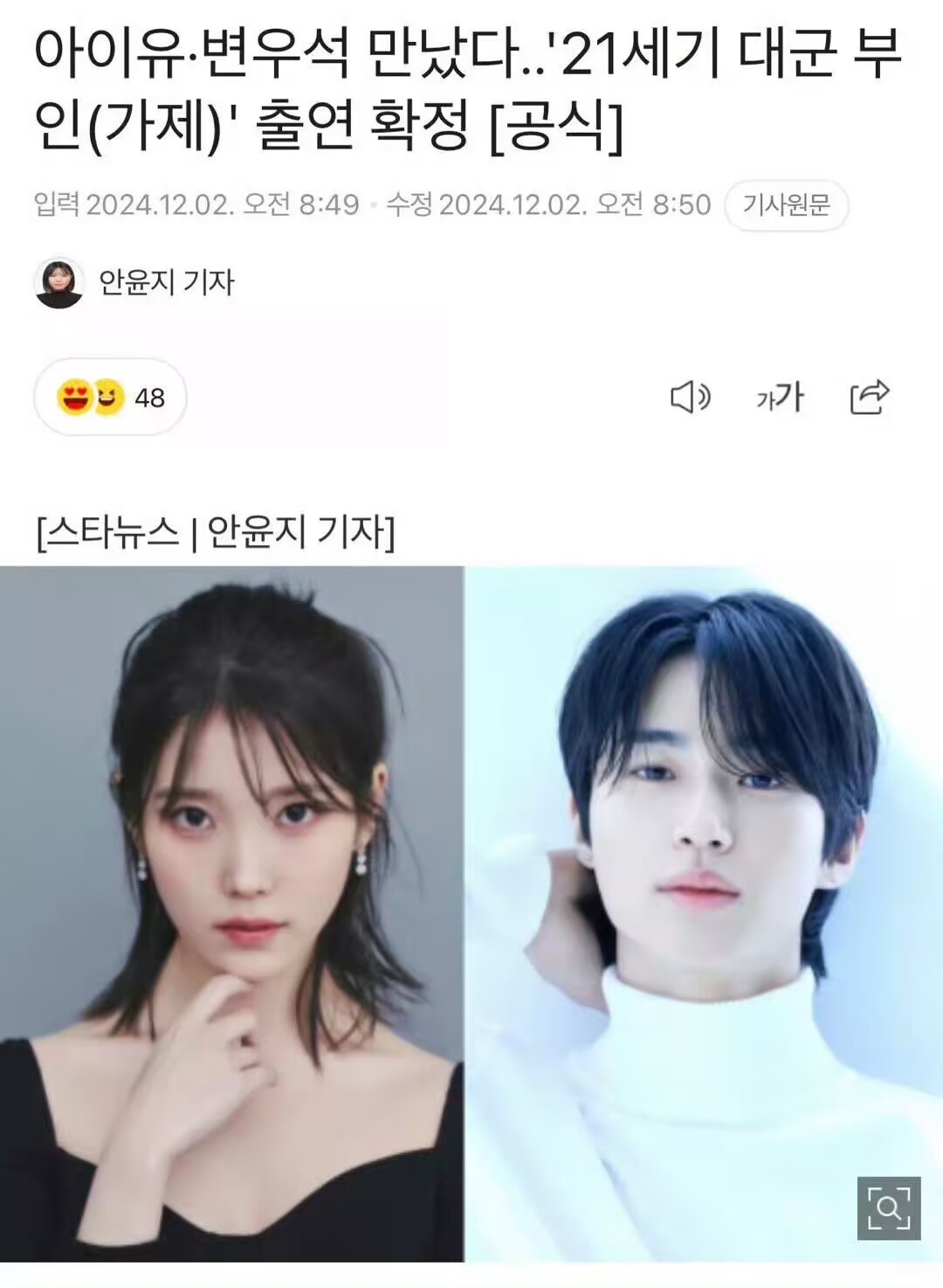 IU和边佑锡将合作电视剧《21世纪大君夫人》 